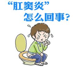 肛窦炎的原因